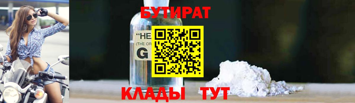 Волгоград  БУТИРАТ оксибутират  Вход с VPN 