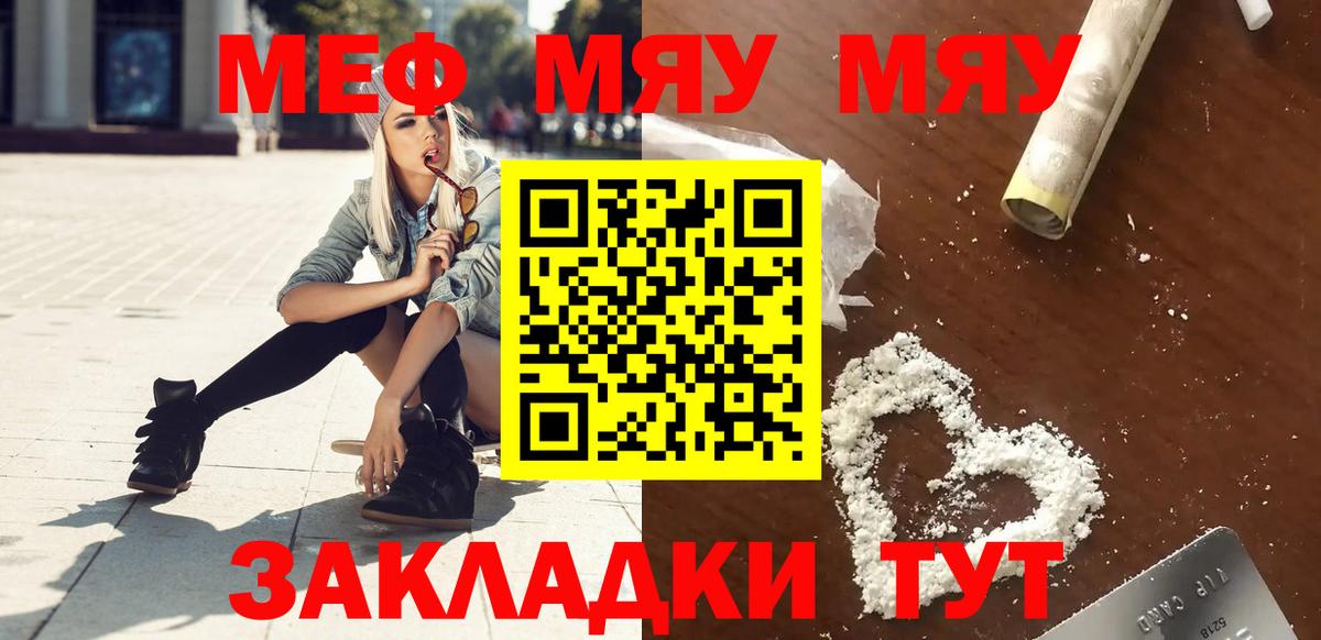 Мефедрон кристаллы Волгоград