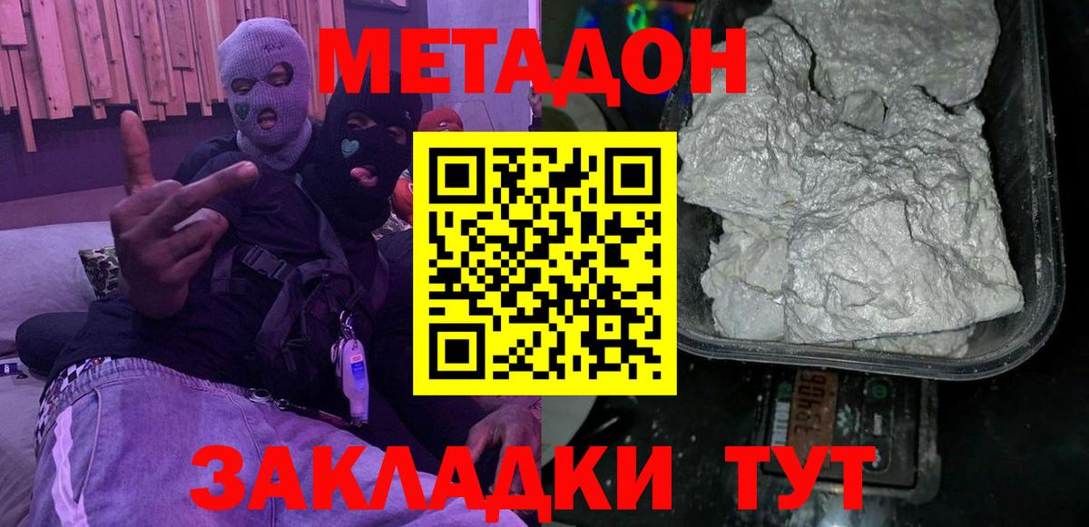 МЕТАДОН VHQ  Вход с VPN  МЕТАДОН methadone  Волгоград 