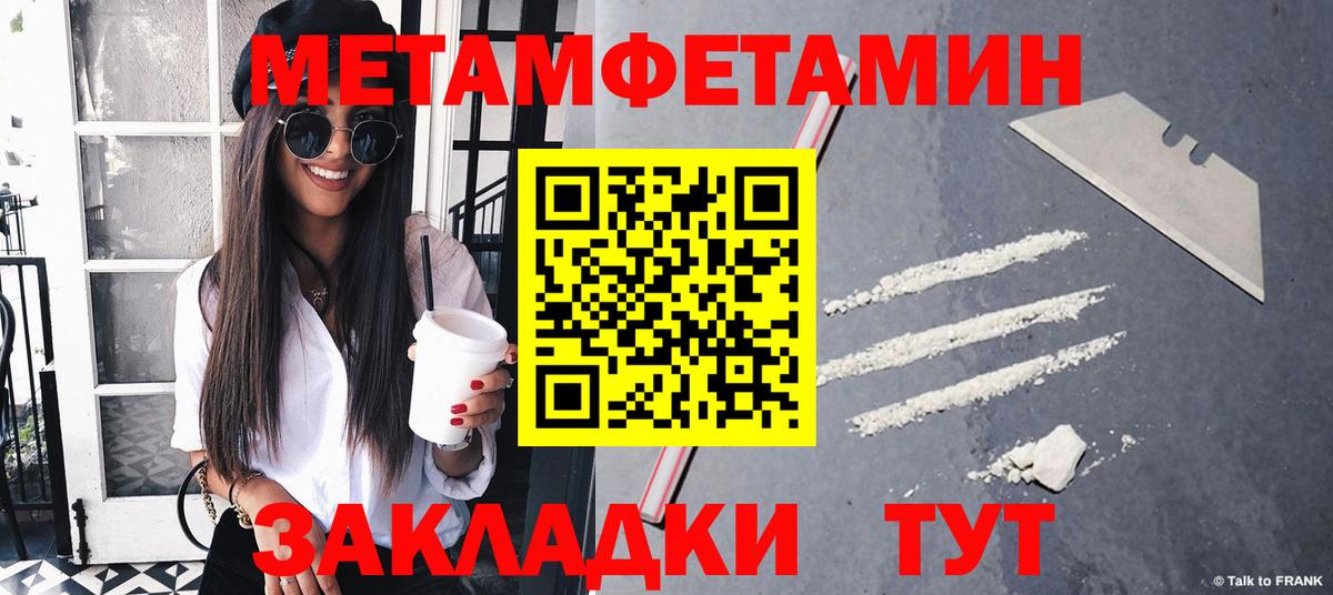 МЕТАМФЕТАМИН мет  Вход с VPN  Волгоград 