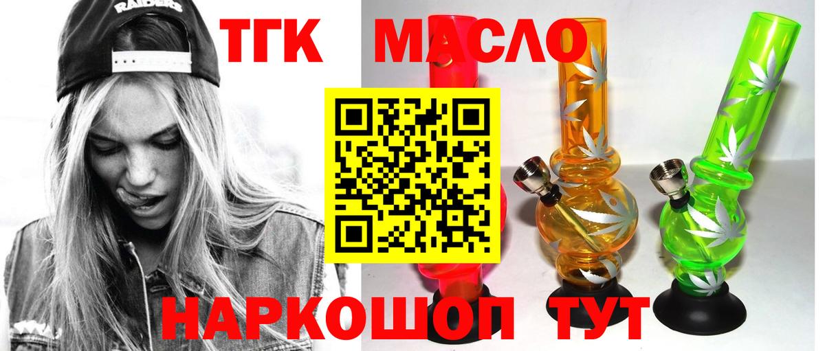 ТГК THC oil Волгоград