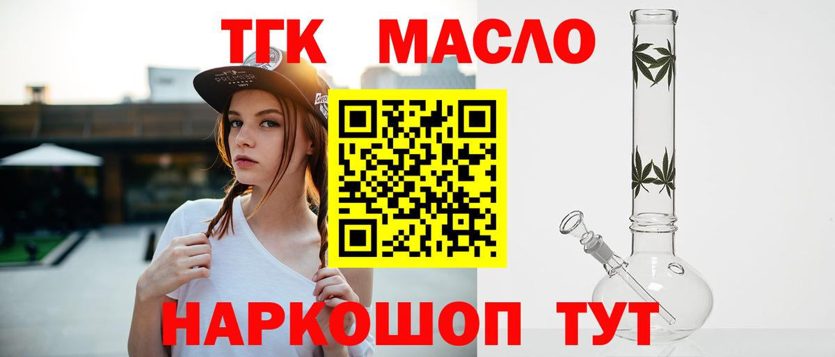 Дистиллят ТГК гашишное масло  Вход с VPN  omg ссылка  Дистиллят ТГК жижа  Волгоград 